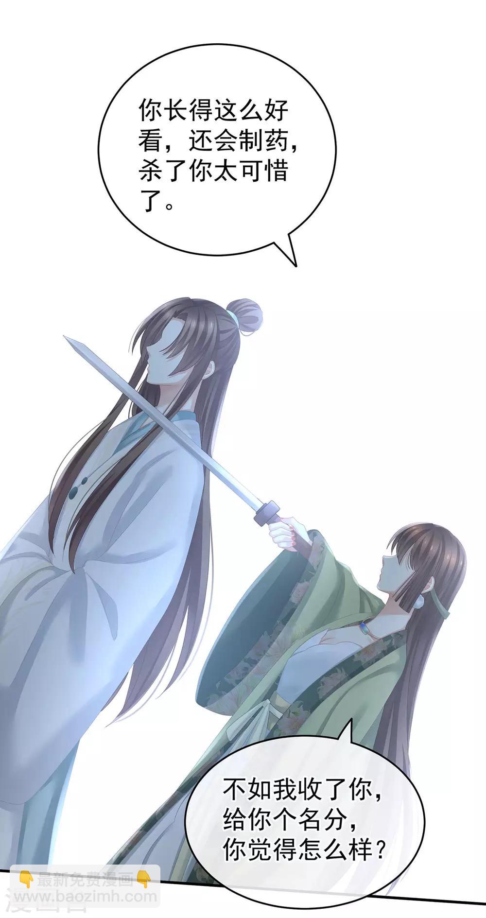 🍗女帝的后宫 第140话 杀了你或要了你 第22页