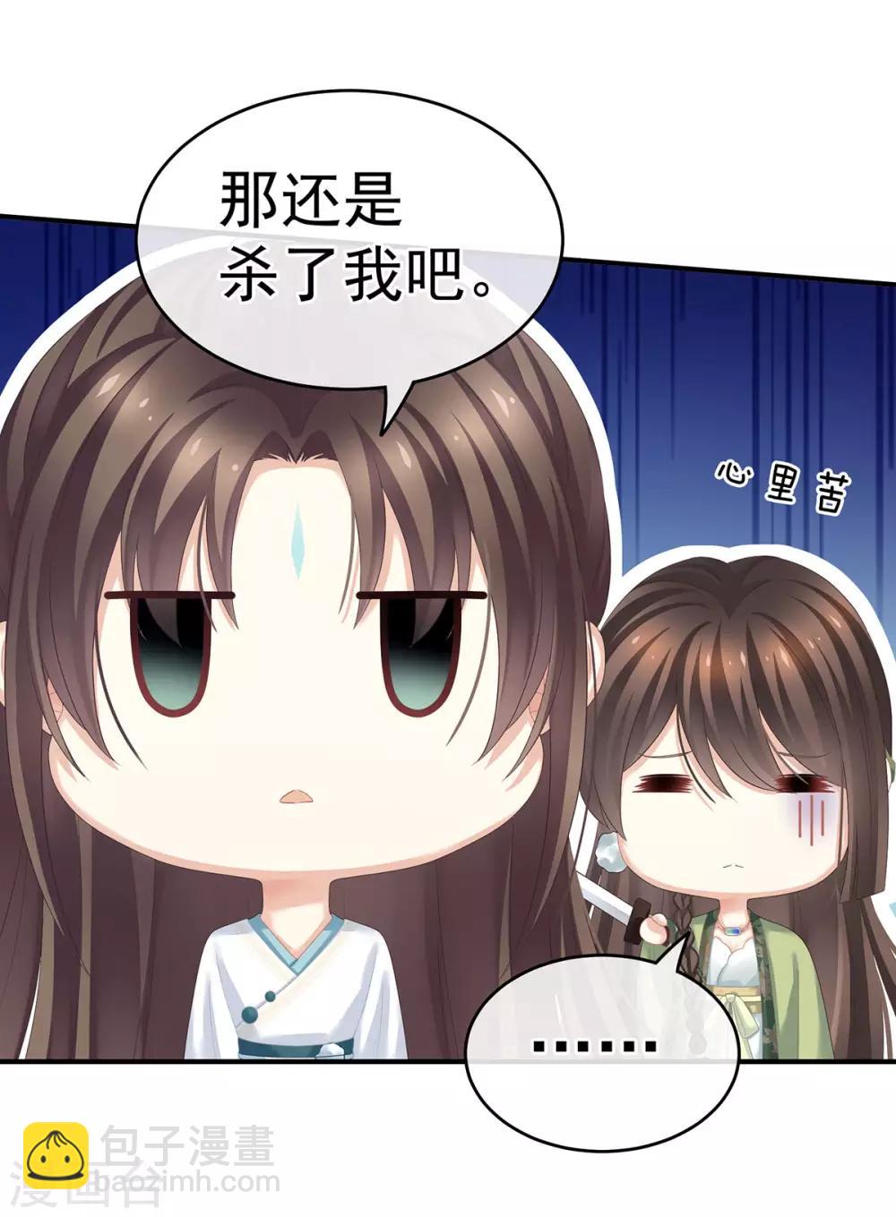 🍗女帝的后宫 第140话 杀了你或要了你 第23页
