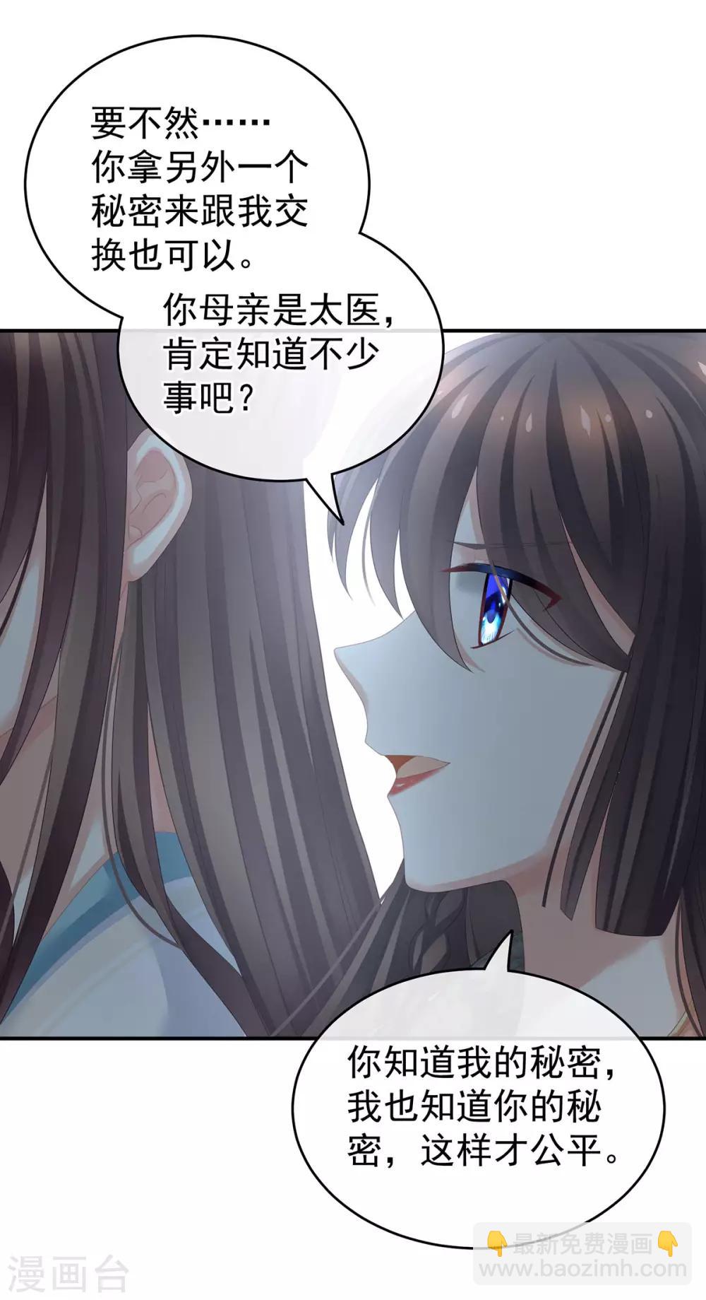 🍗女帝的后宫 第140话 杀了你或要了你 第24页