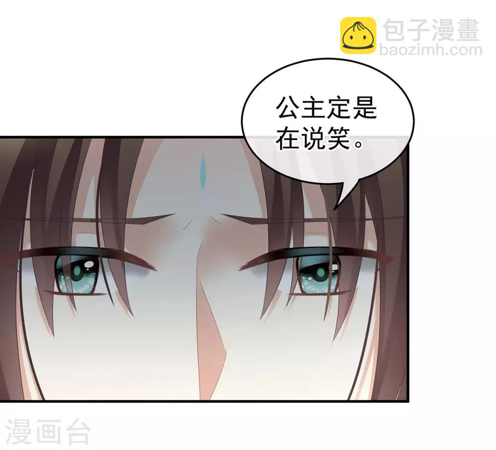 🍗女帝的后宫 第140话 杀了你或要了你 第25页