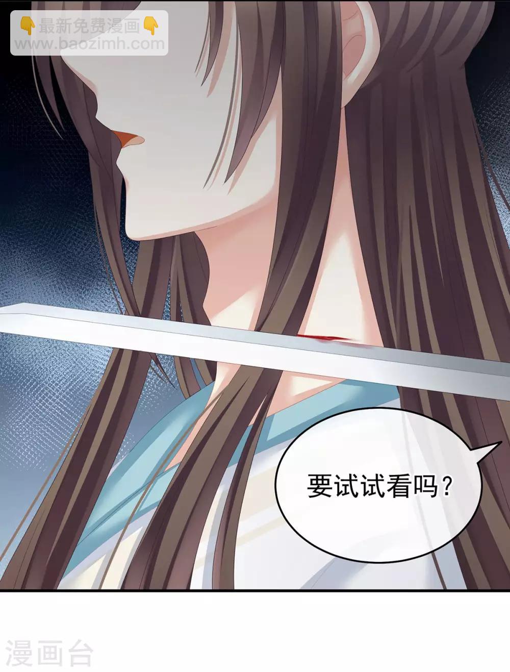 🍗女帝的后宫 第140话 杀了你或要了你 第27页