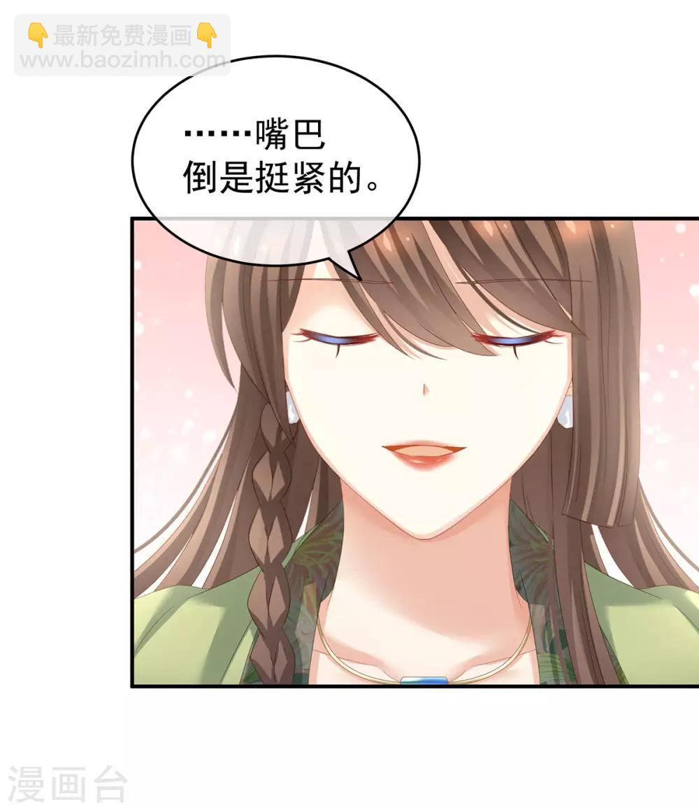 🍗女帝的后宫 第140话 杀了你或要了你 第30页