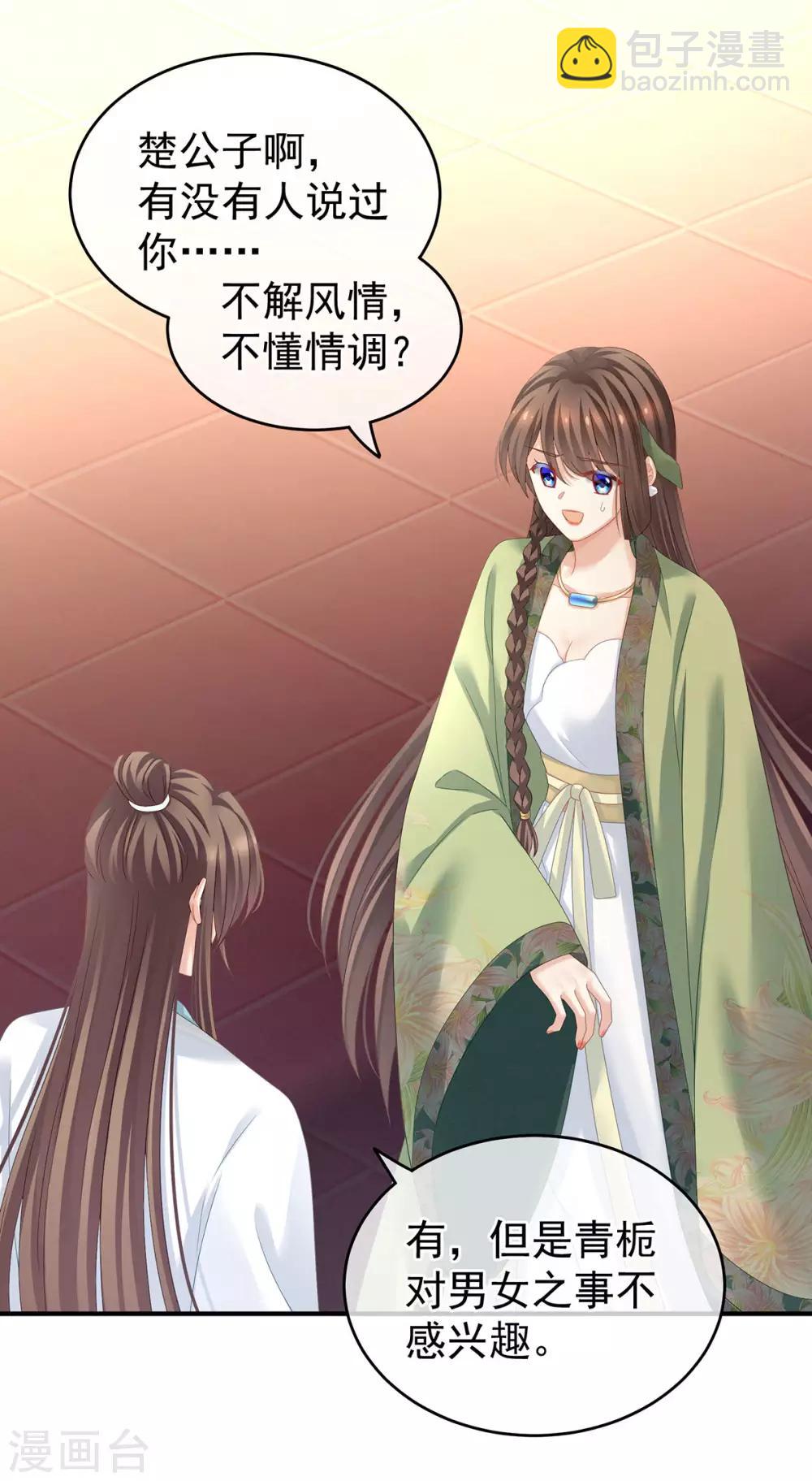 🍗女帝的后宫 第140话 杀了你或要了你 第32页