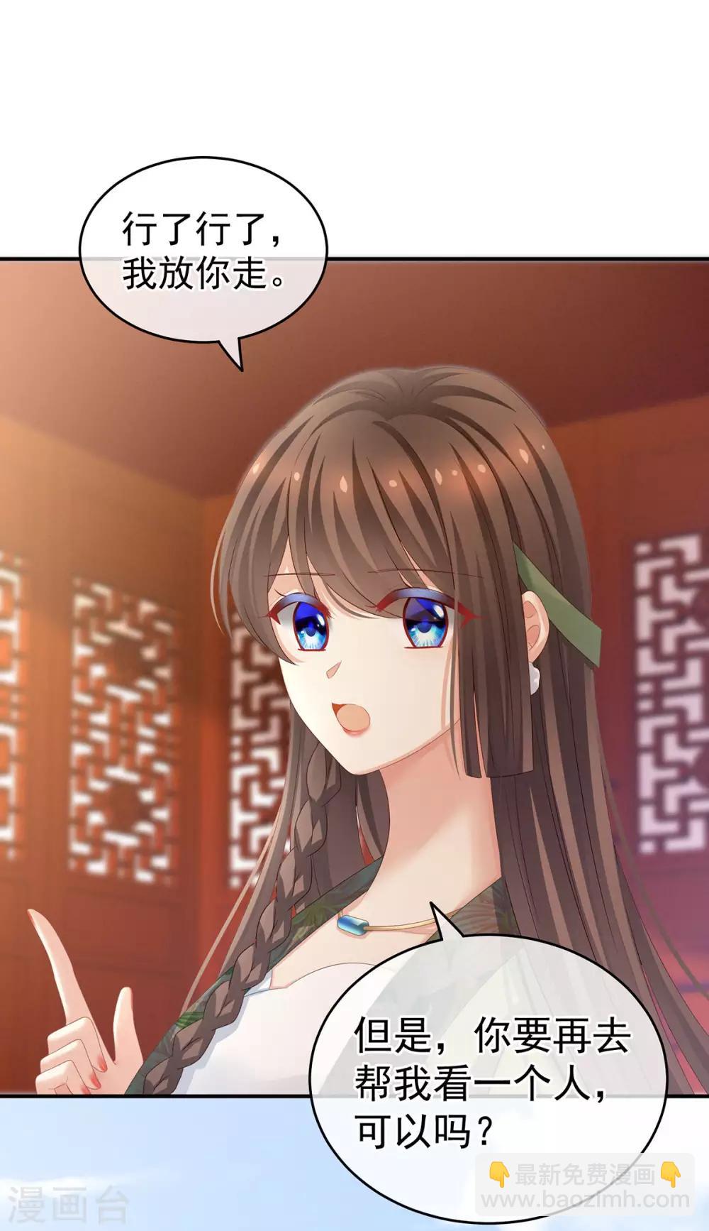 🍗女帝的后宫 第140话 杀了你或要了你 第33页