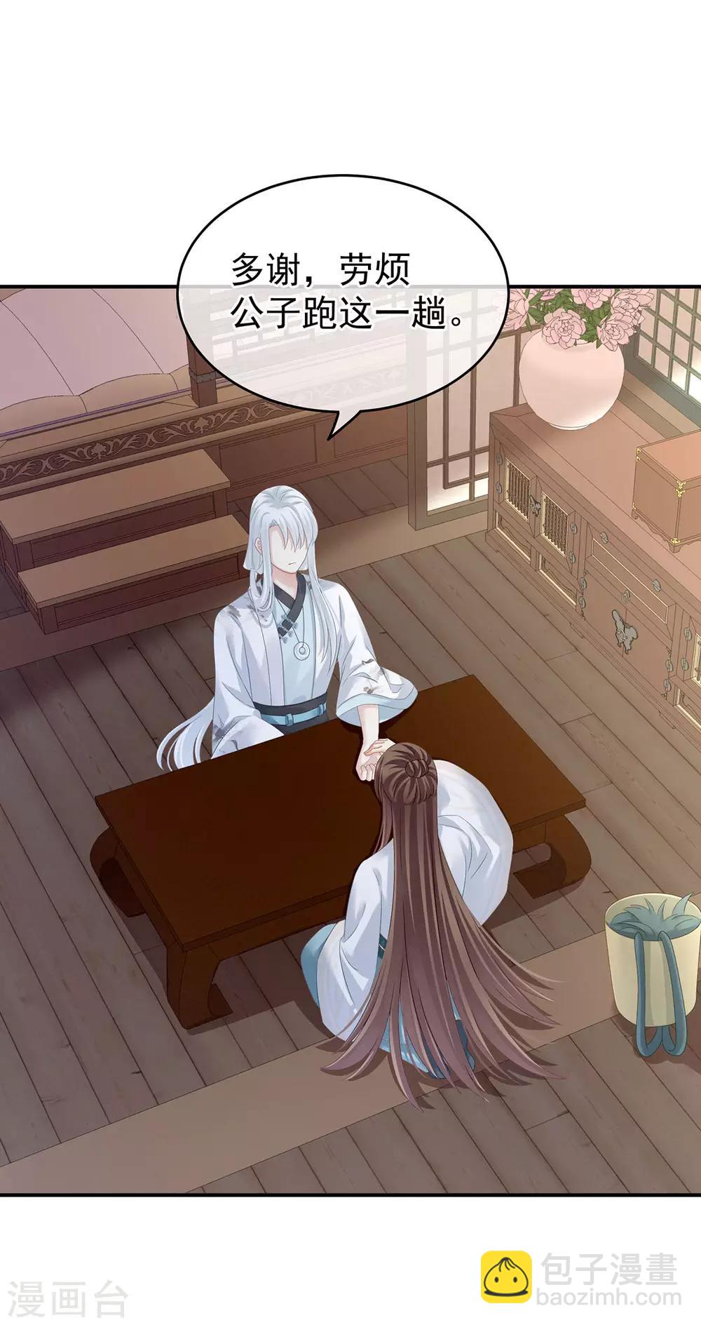 🍗女帝的后宫 第140话 杀了你或要了你 第35页
