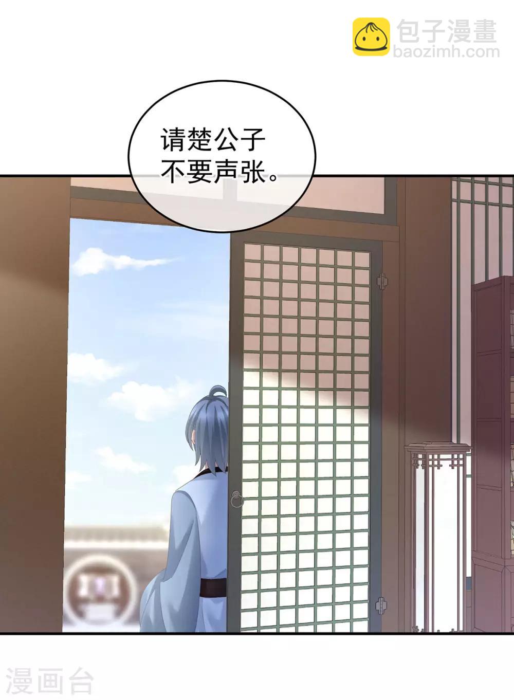 🍗女帝的后宫 第140话 杀了你或要了你 第39页