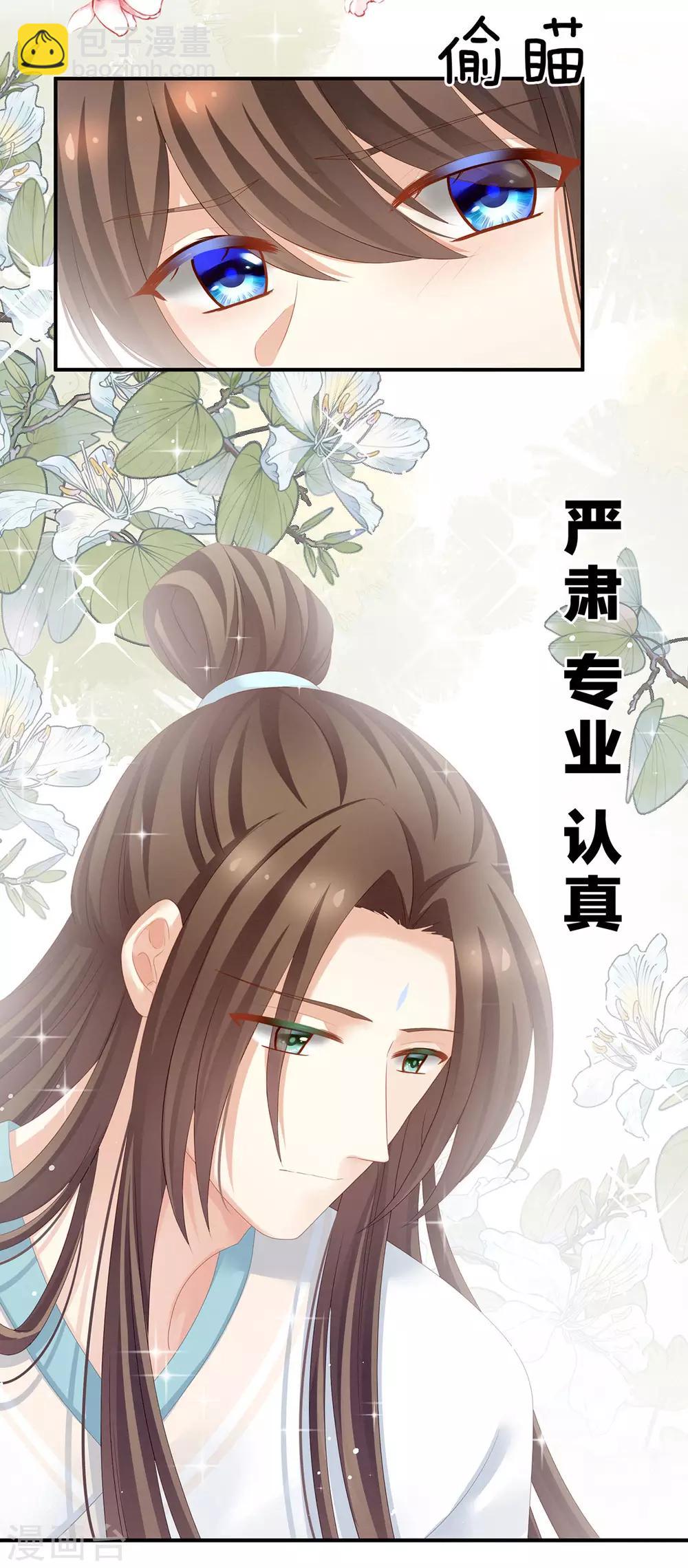 🍗女帝的后宫 第140话 杀了你或要了你 第4页