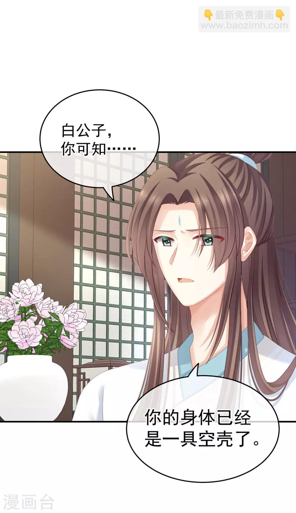 🍗女帝的后宫 第140话 杀了你或要了你 第40页