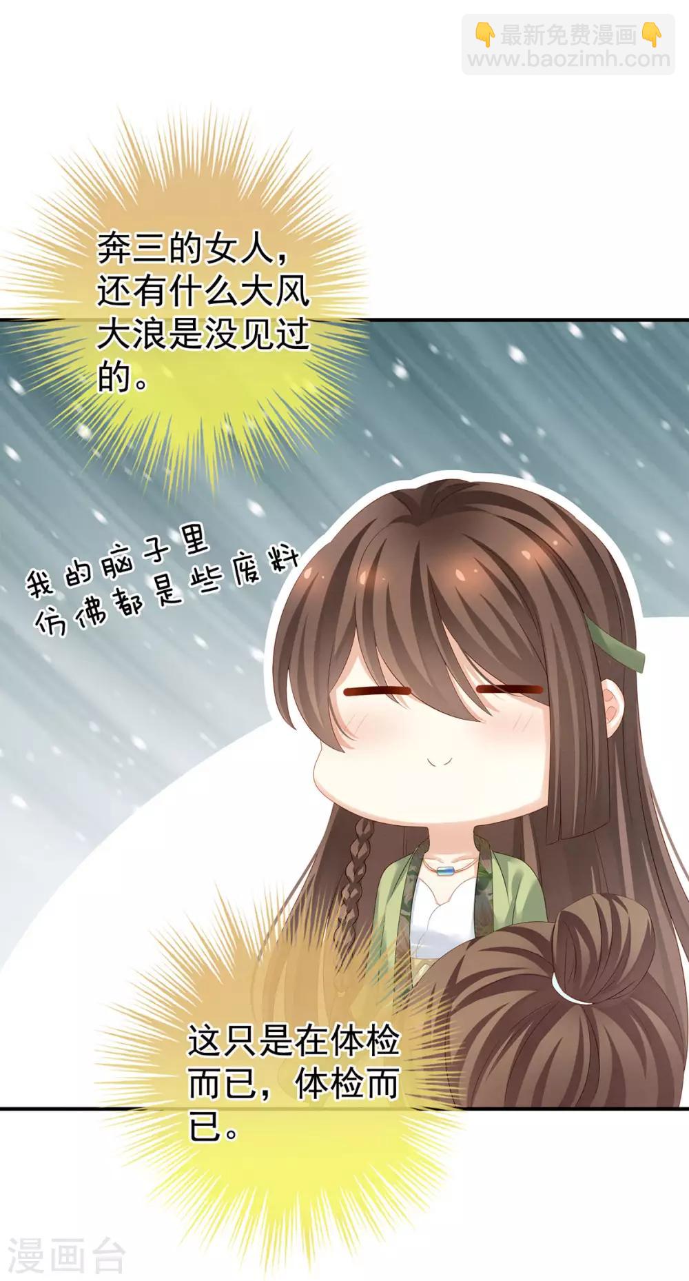 🍗女帝的后宫 第140话 杀了你或要了你 第5页