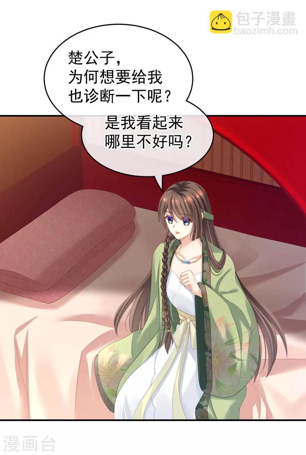 🍗女帝的后宫 第140话 杀了你或要了你 第7页