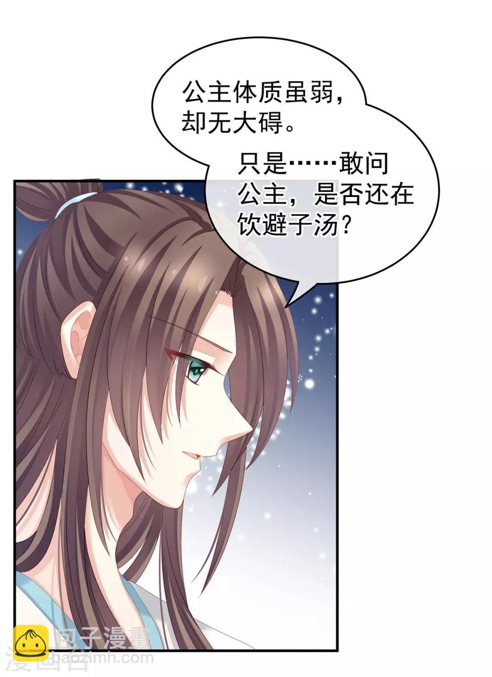 🍗女帝的后宫 第140话 杀了你或要了你 第8页