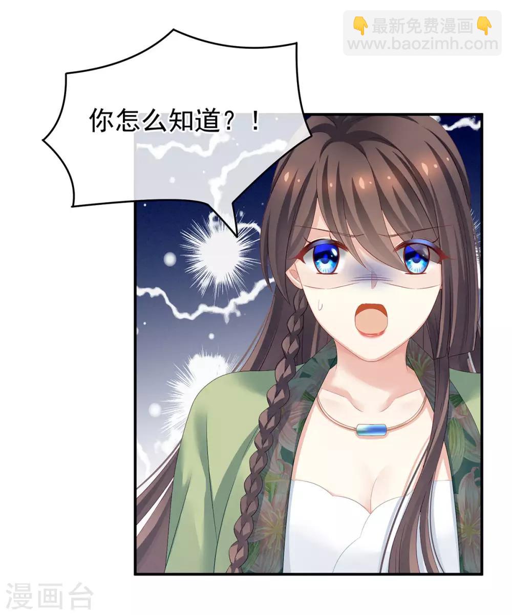 🍗女帝的后宫 第140话 杀了你或要了你 第9页
