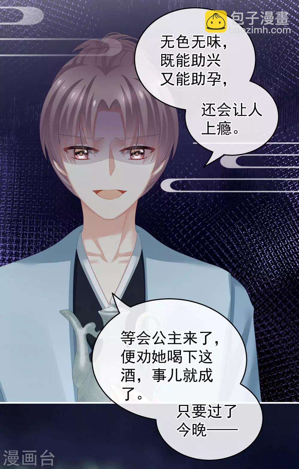 🍗女帝的后宫 第142话 让她流连忘返 第10页