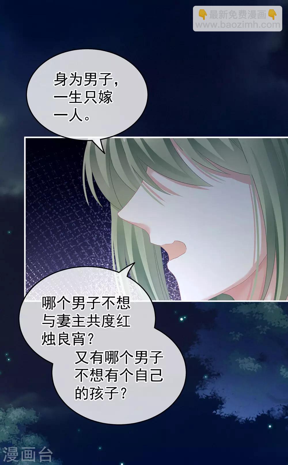 🍗女帝的后宫 第142话 让她流连忘返 第37页