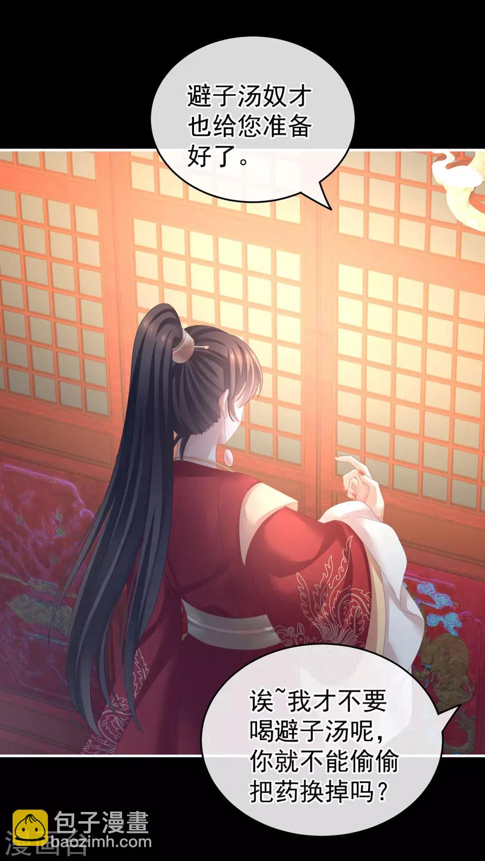 🍗女帝的后宫 第142话 让她流连忘返 第6页