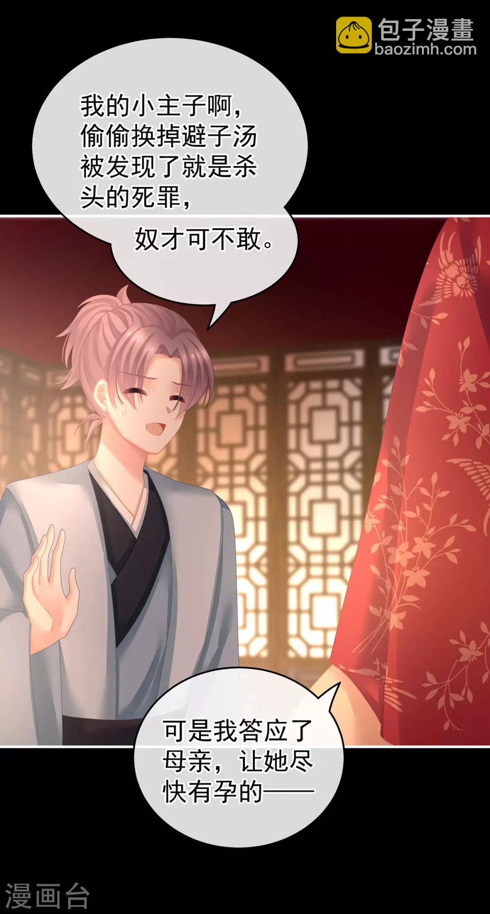 🍗女帝的后宫 第142话 让她流连忘返 第7页