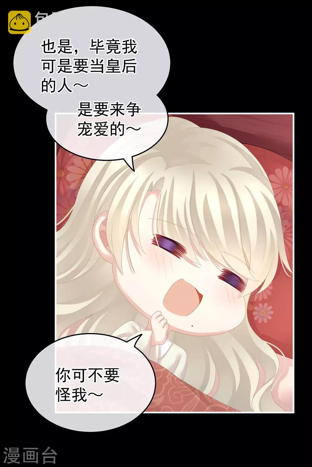 🍗女帝的后宫 第144话 跪下！ 第12页