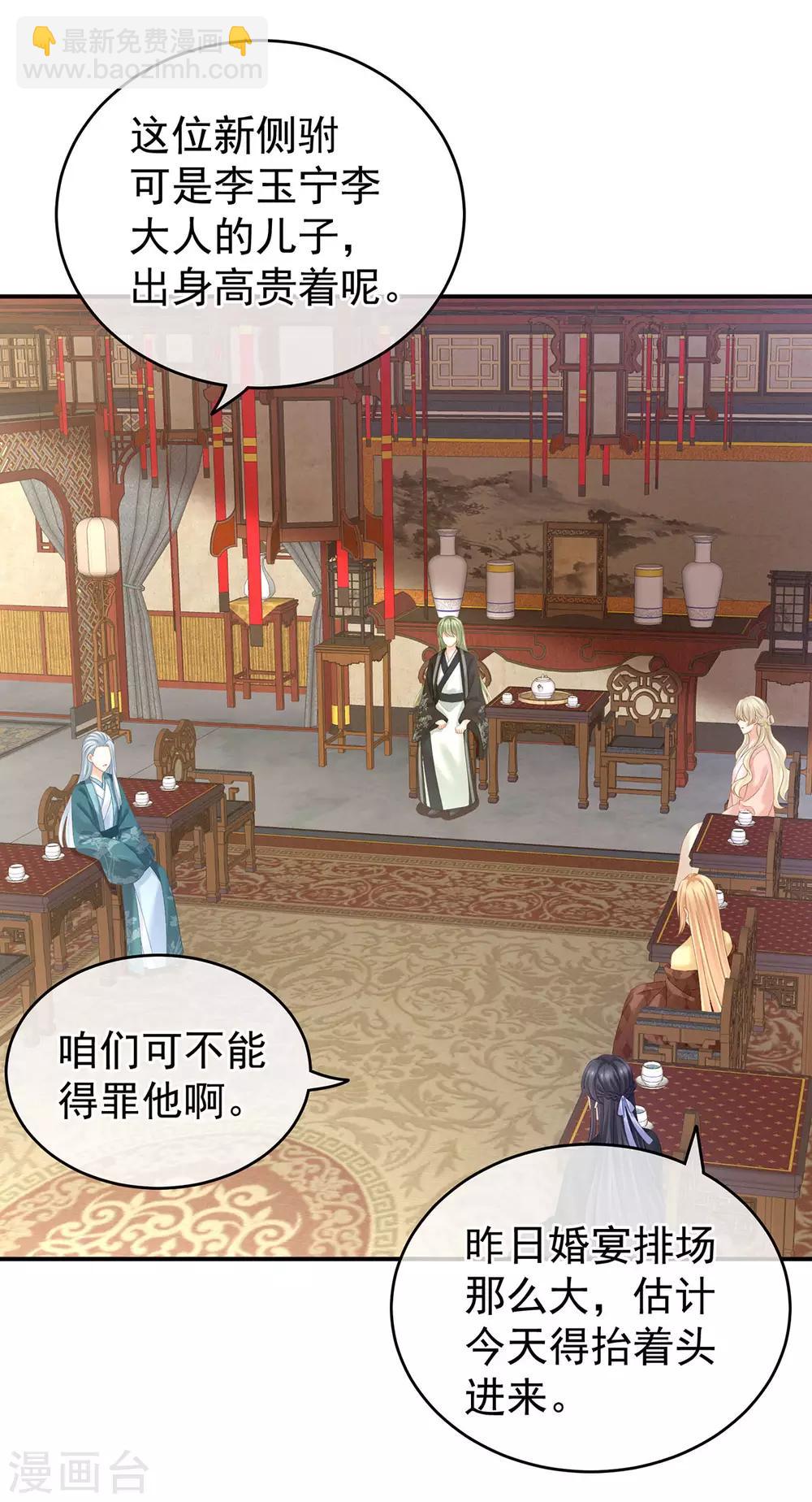 🍗女帝的后宫 第144话 跪下！ 第19页