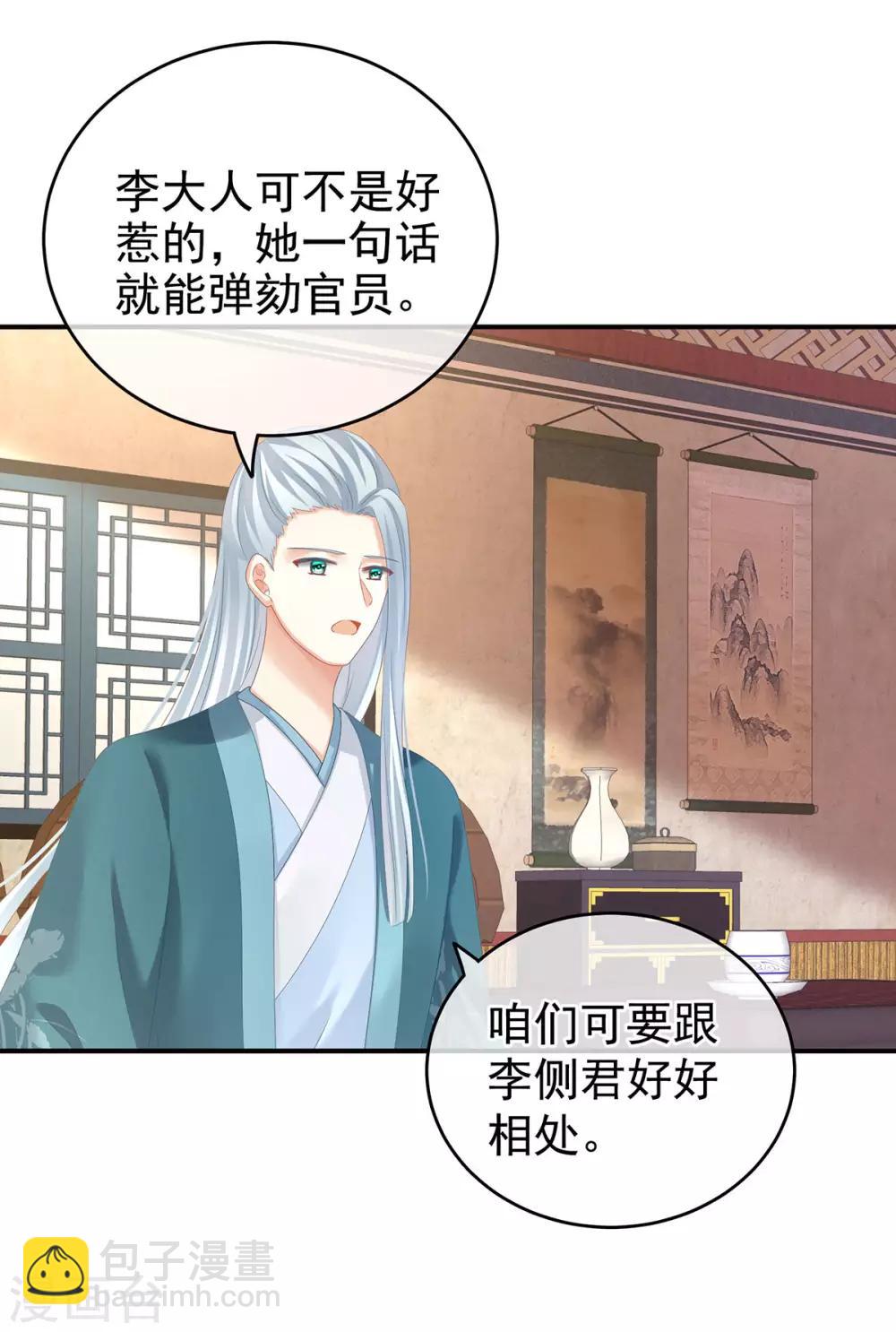 🍗女帝的后宫 第144话 跪下！ 第20页