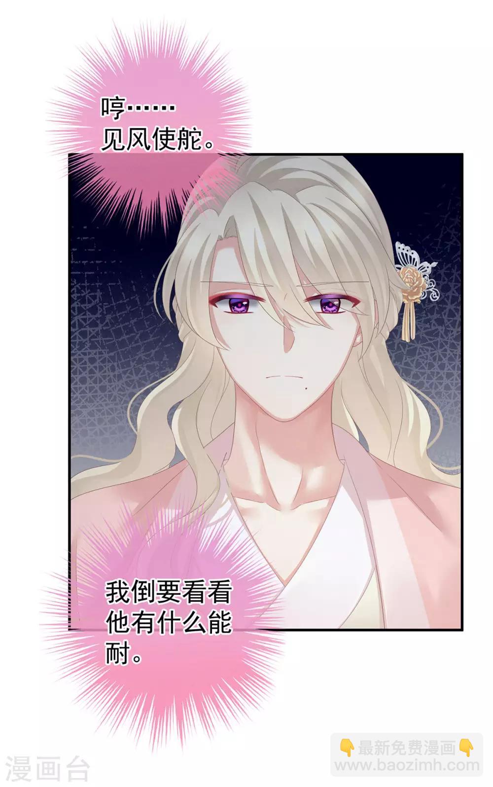 🍗女帝的后宫 第144话 跪下！ 第21页