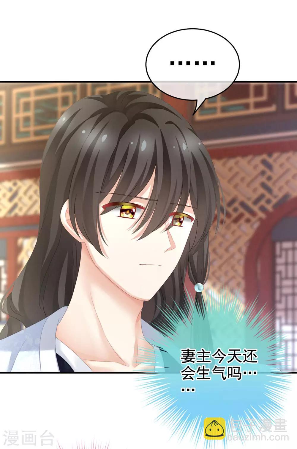 🍗女帝的后宫 第144话 跪下！ 第24页