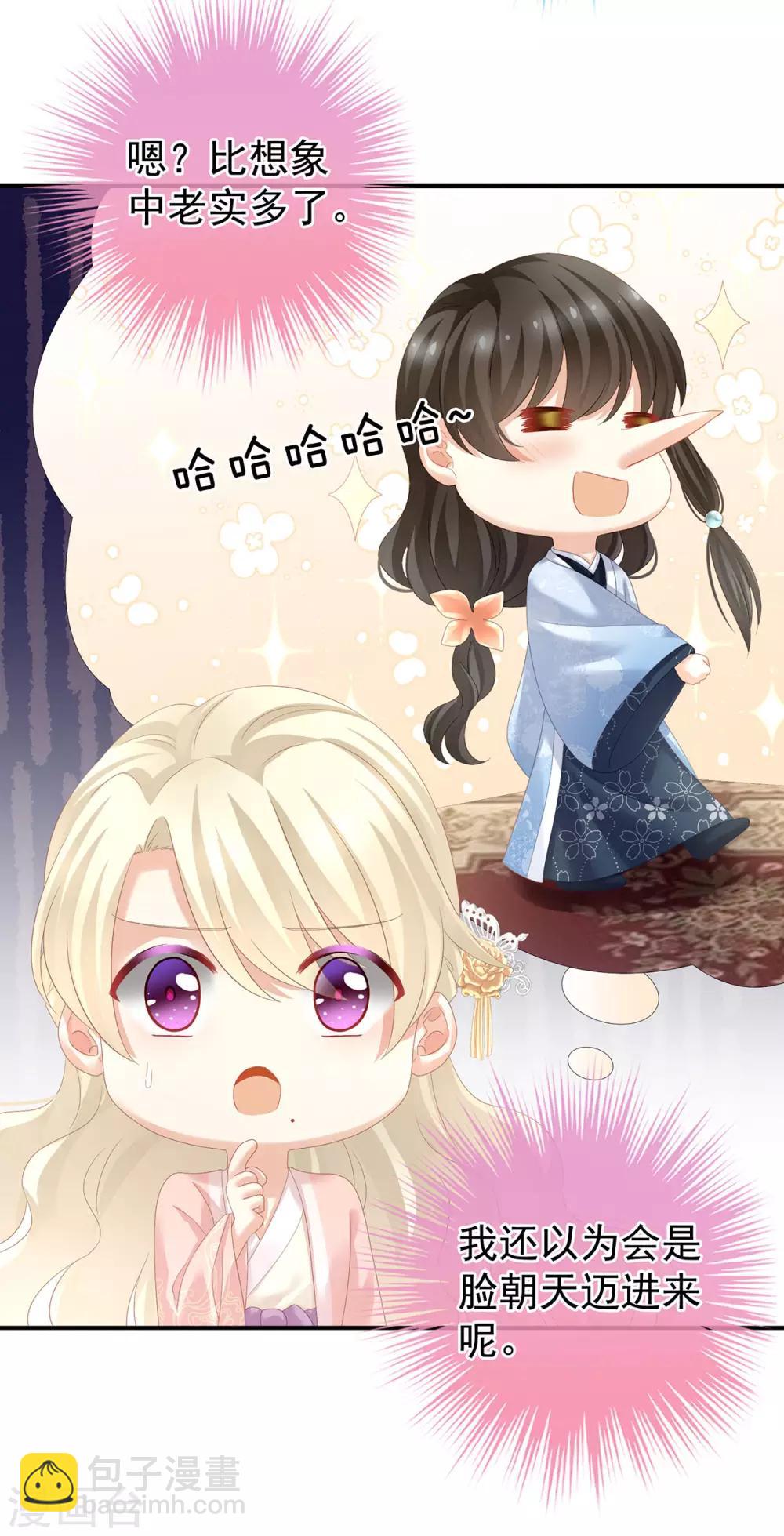 🍗女帝的后宫 第144话 跪下！ 第25页