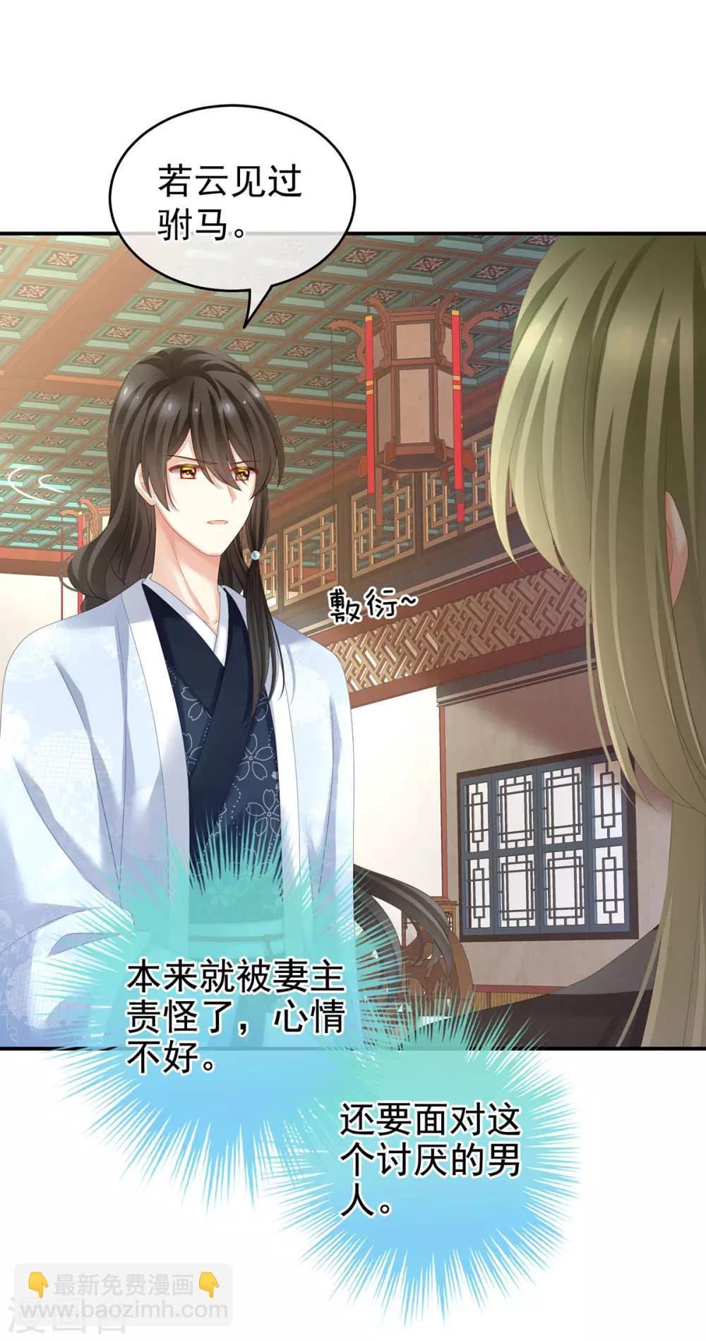 🍗女帝的后宫 第144话 跪下！ 第26页