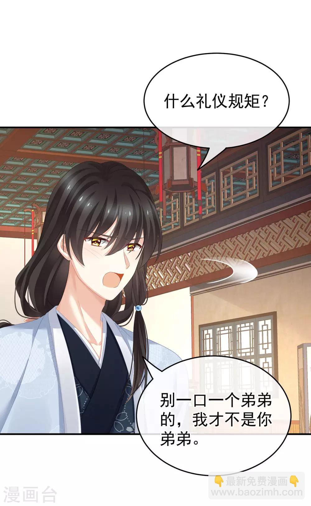 🍗女帝的后宫 第144话 跪下！ 第29页