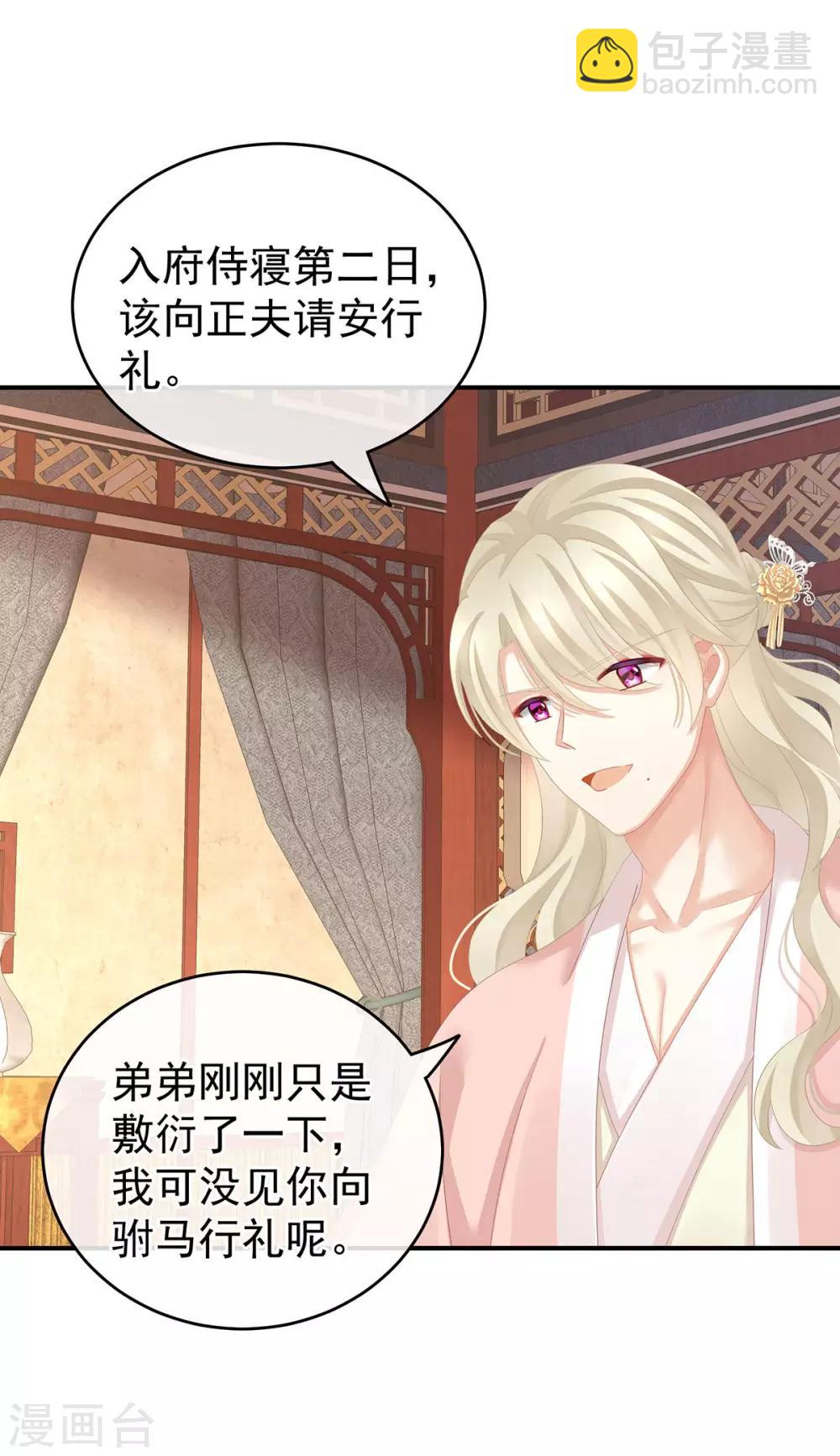 🍗女帝的后宫 第144话 跪下！ 第30页