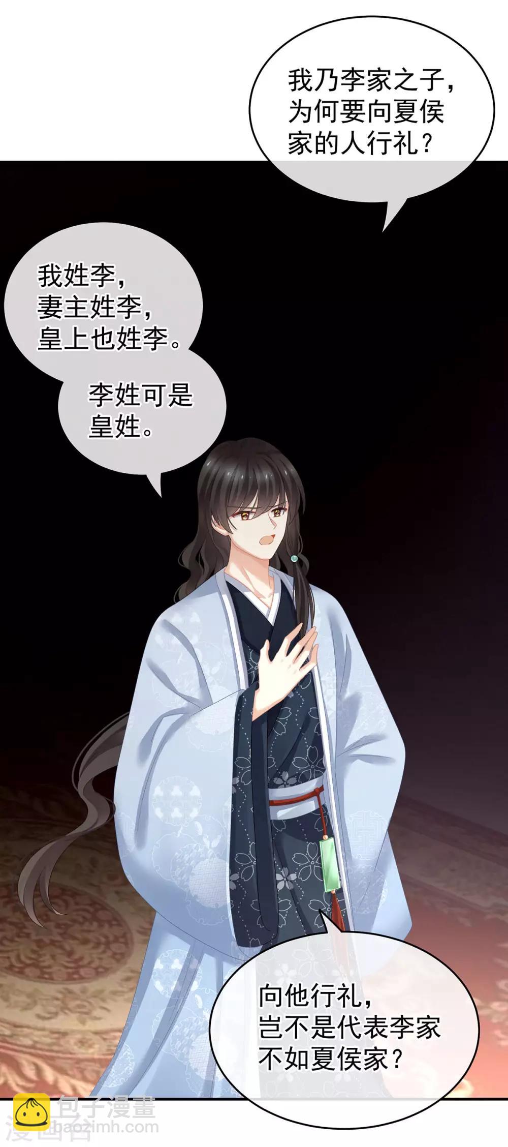 🍗女帝的后宫 第144话 跪下！ 第33页
