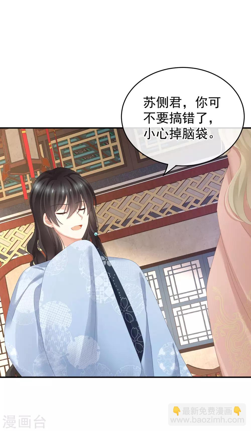 🍗女帝的后宫 第144话 跪下！ 第34页