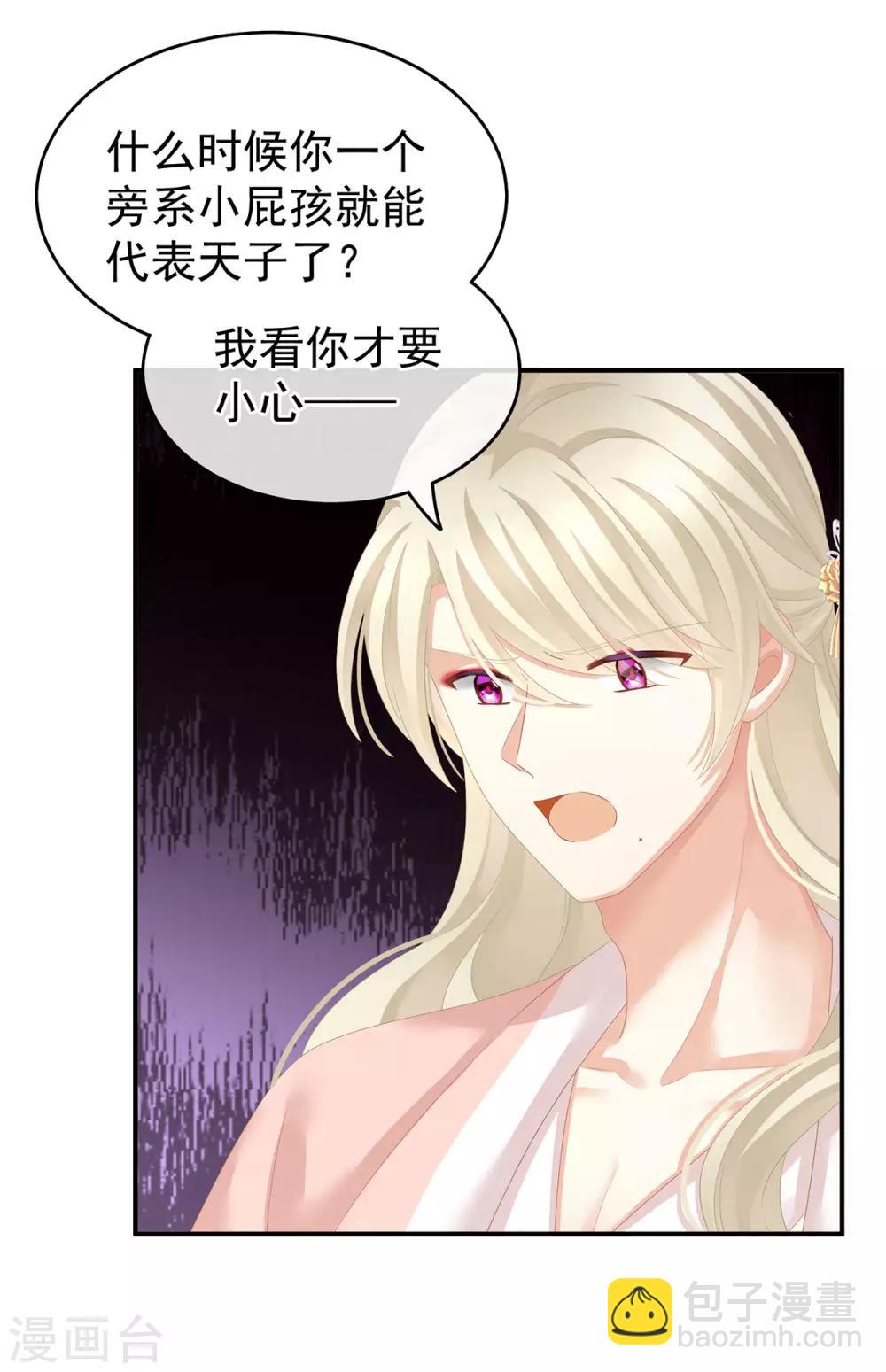 🍗女帝的后宫 第144话 跪下！ 第35页