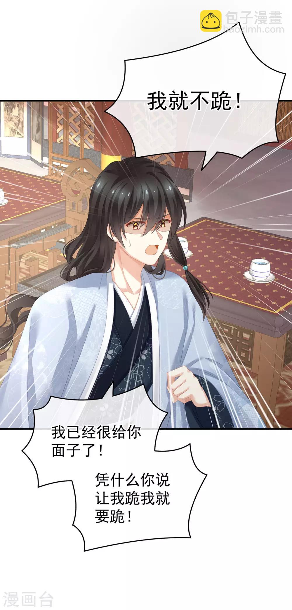 🍗女帝的后宫 第144话 跪下！ 第40页