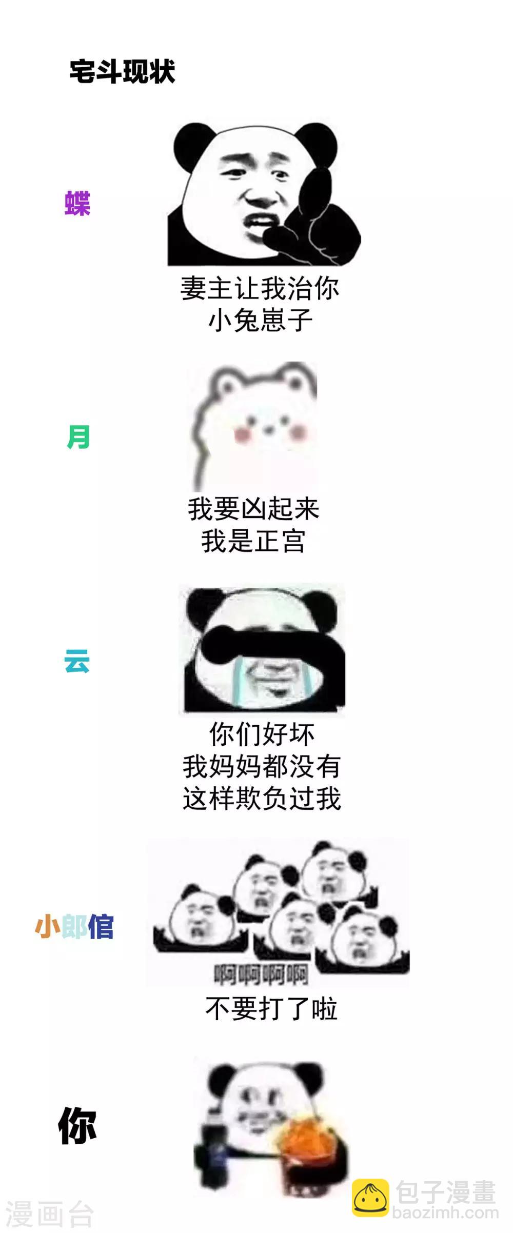 🍗女帝的后宫 第144话 跪下！ 第41页