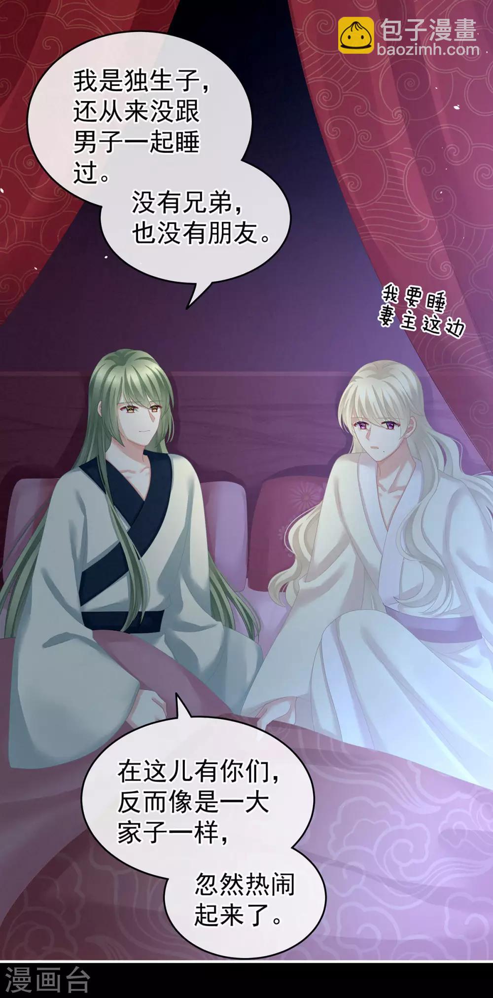 🍗女帝的后宫 第144话 跪下！ 第6页