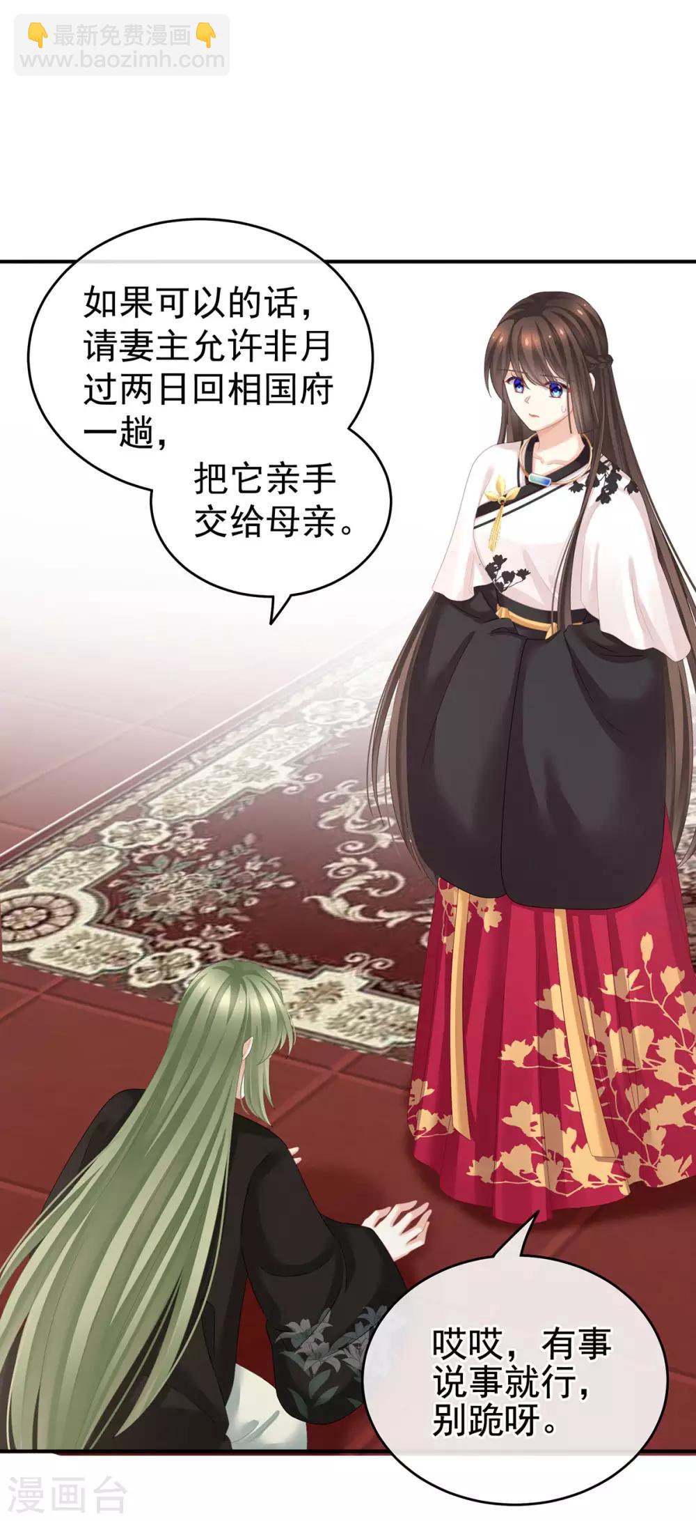 🍗女帝的后宫 第146话 你的守宫砂呢 第11页