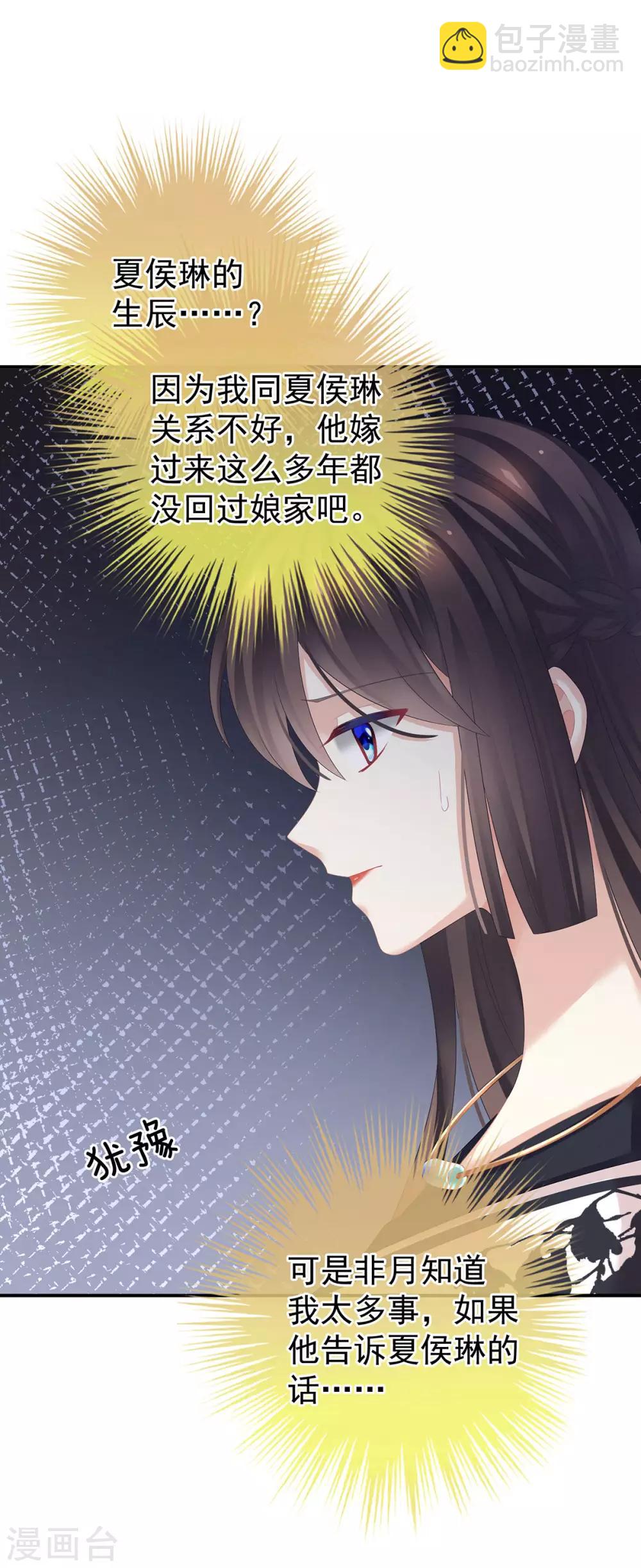 🍗女帝的后宫 第146话 你的守宫砂呢 第12页
