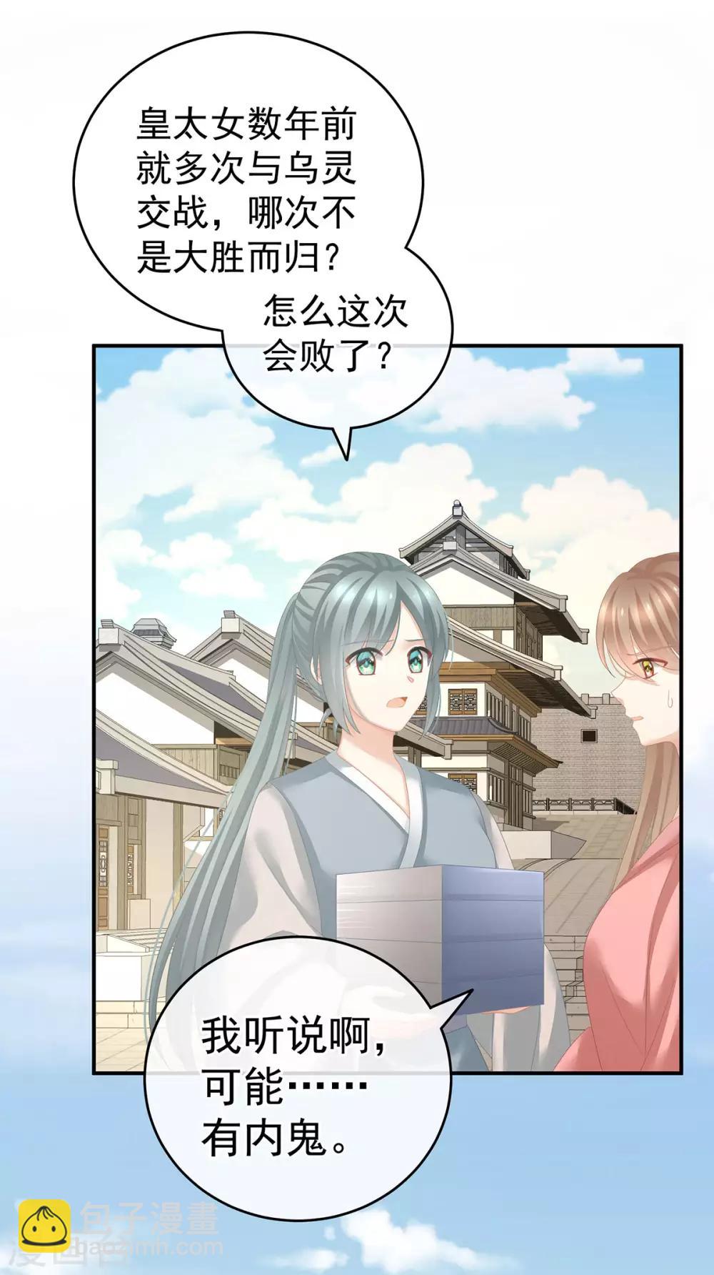 🍗女帝的后宫 第146话 你的守宫砂呢 第17页