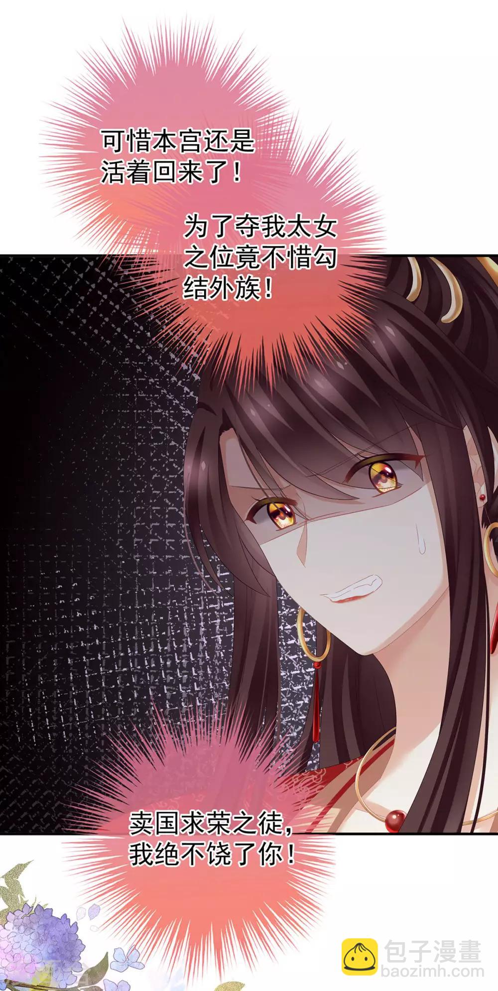 🍗女帝的后宫 第146话 你的守宫砂呢 第23页