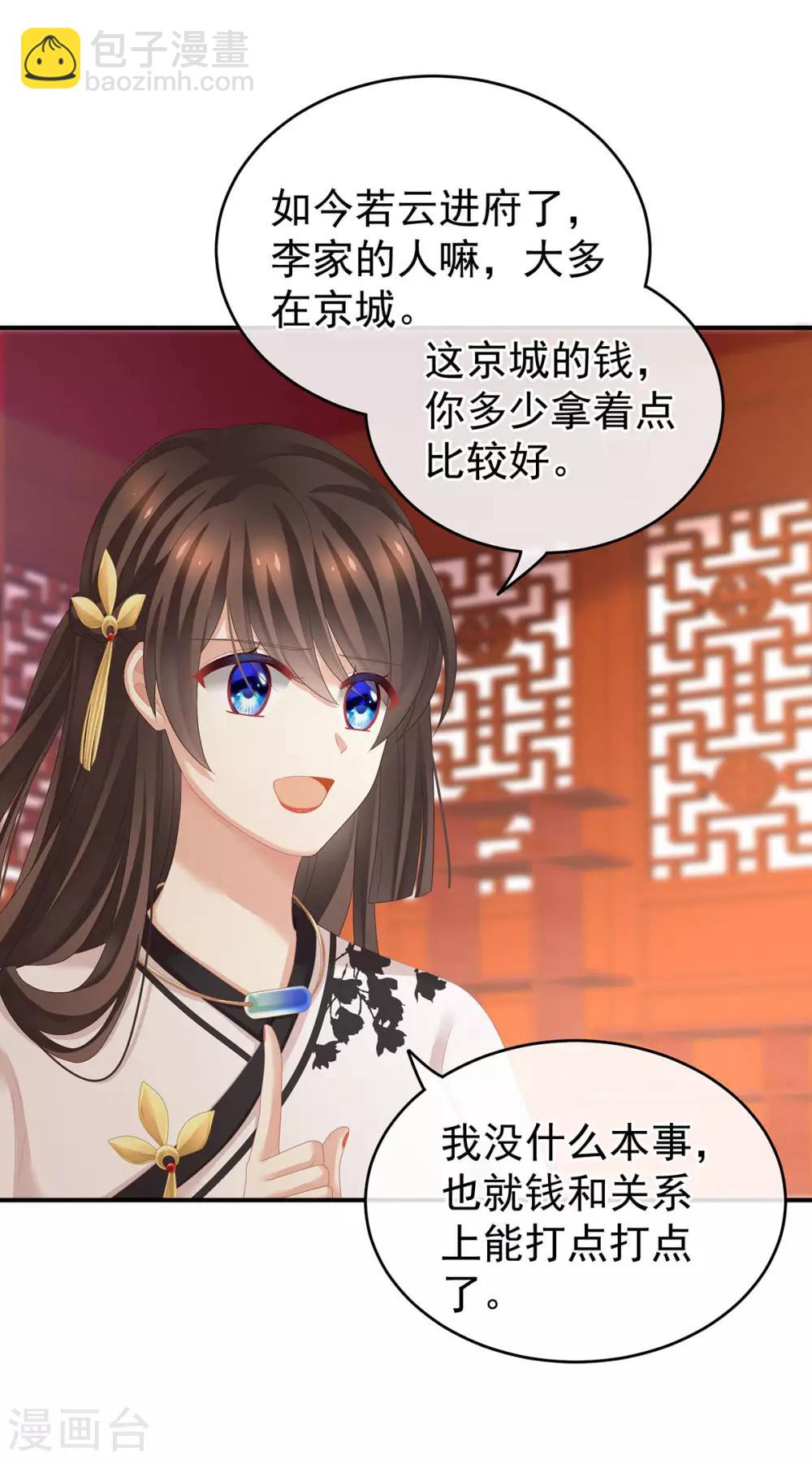 🍗女帝的后宫 第146话 你的守宫砂呢 第3页