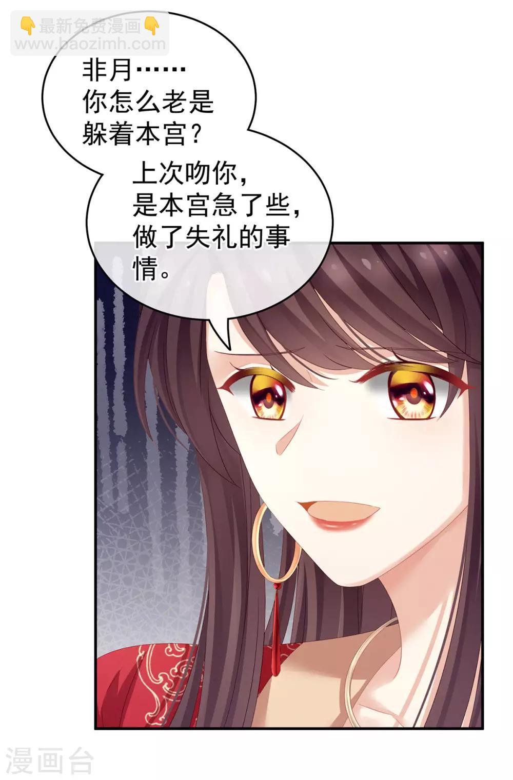 🍗女帝的后宫 第146话 你的守宫砂呢 第33页