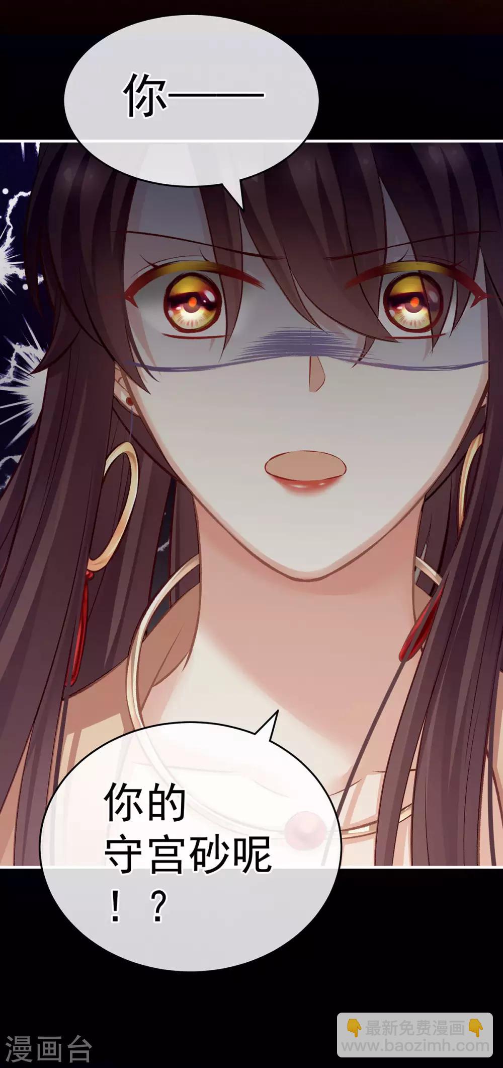🍗女帝的后宫 第146话 你的守宫砂呢 第37页