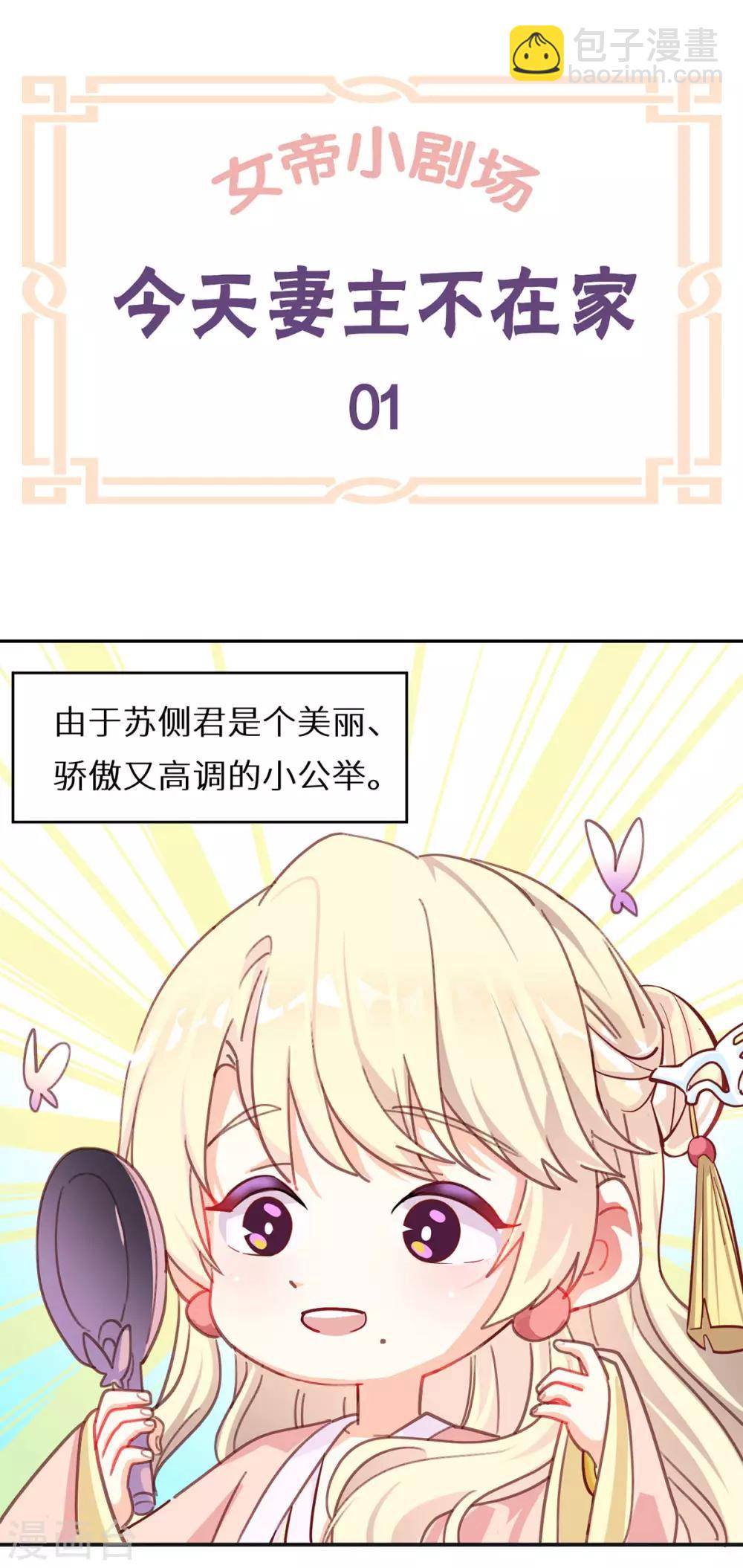 🍗女帝的后宫 第146话 你的守宫砂呢 第38页