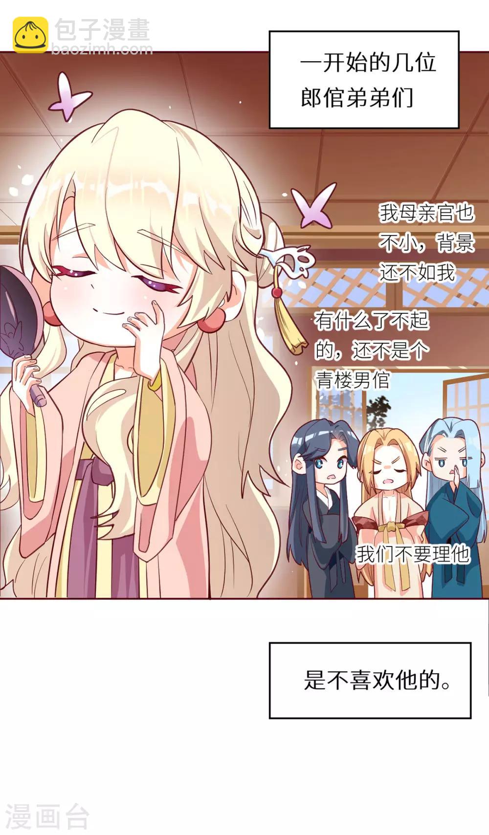 🍗女帝的后宫 第146话 你的守宫砂呢 第39页