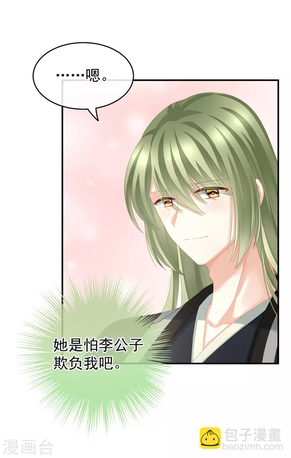 🍗女帝的后宫 第146话 你的守宫砂呢 第4页