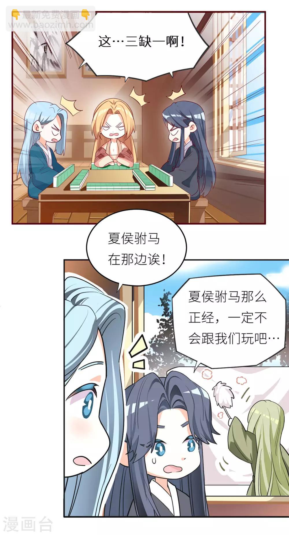 🍗女帝的后宫 第146话 你的守宫砂呢 第41页