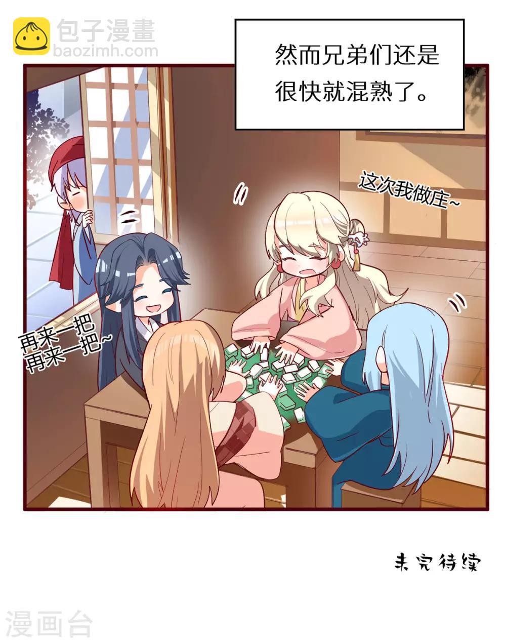 🍗女帝的后宫 第146话 你的守宫砂呢 第44页