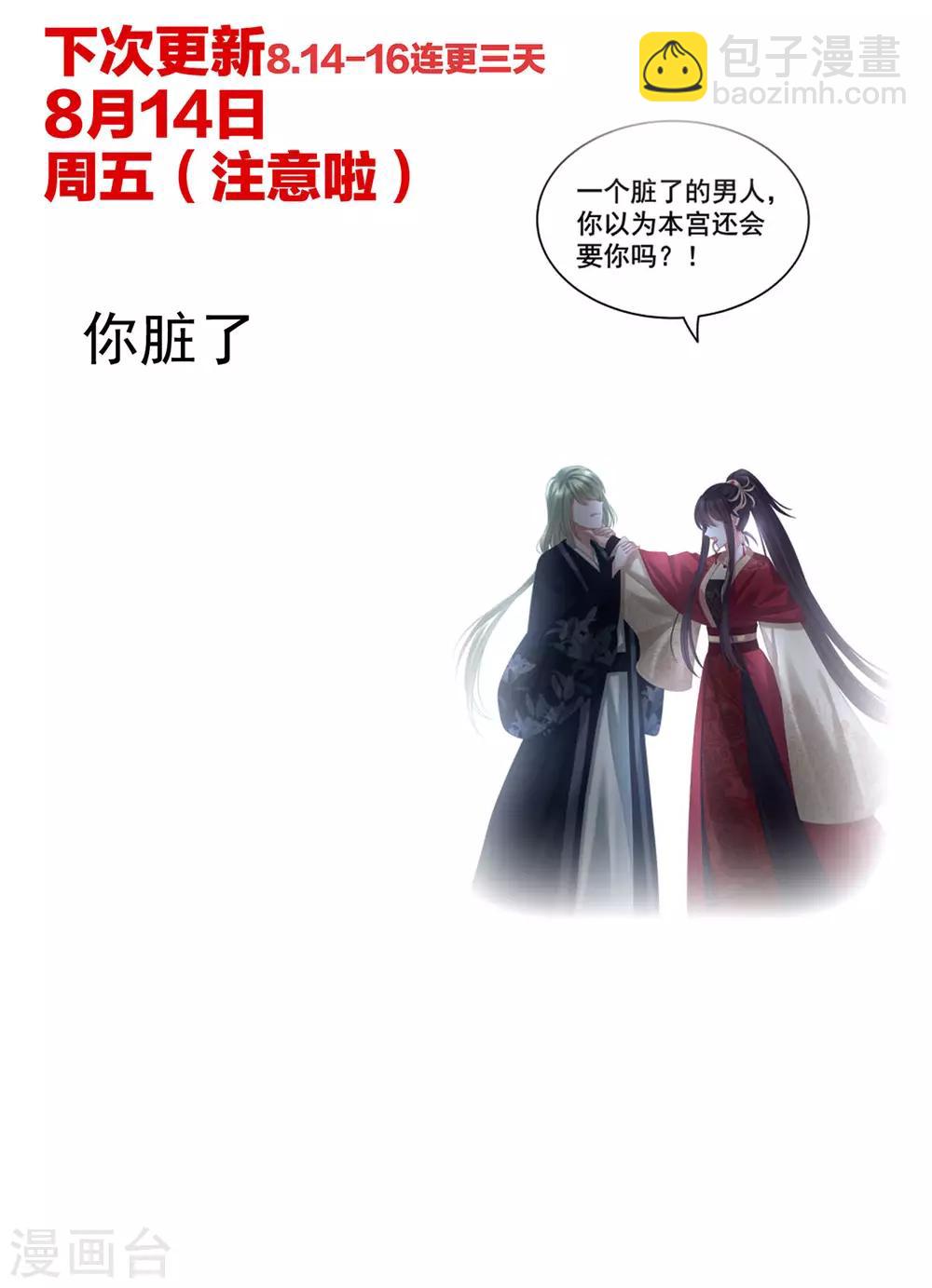 🍗女帝的后宫 第146话 你的守宫砂呢 第47页