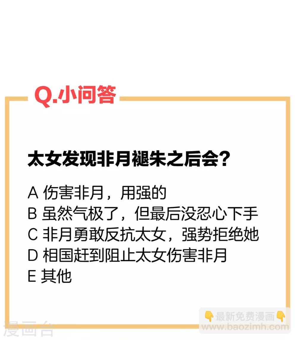 🍗女帝的后宫 第146话 你的守宫砂呢 第48页