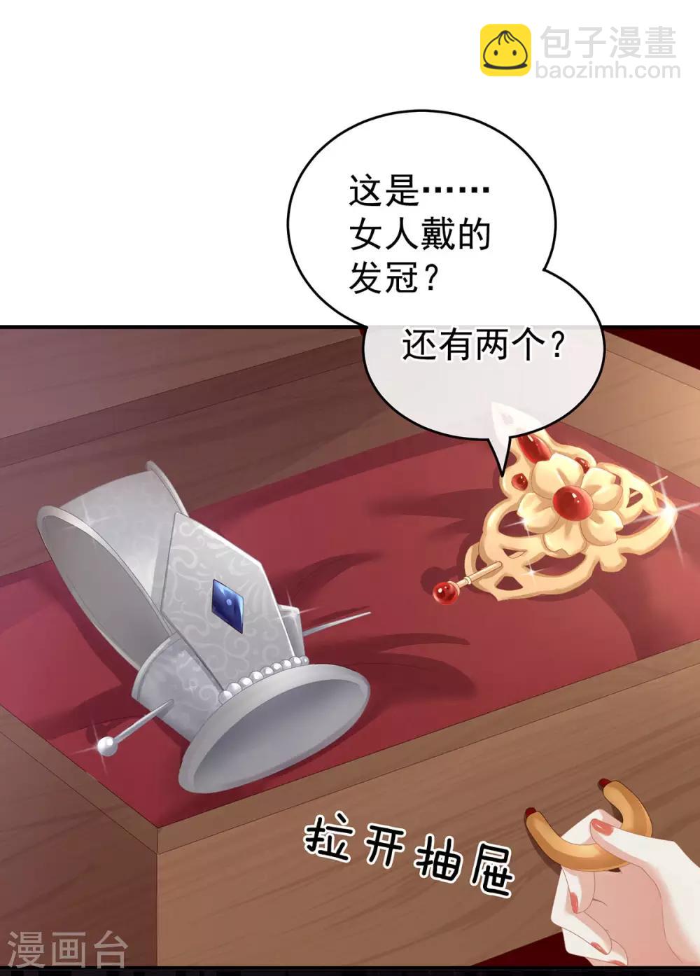 🍗女帝的后宫 第146话 你的守宫砂呢 第6页